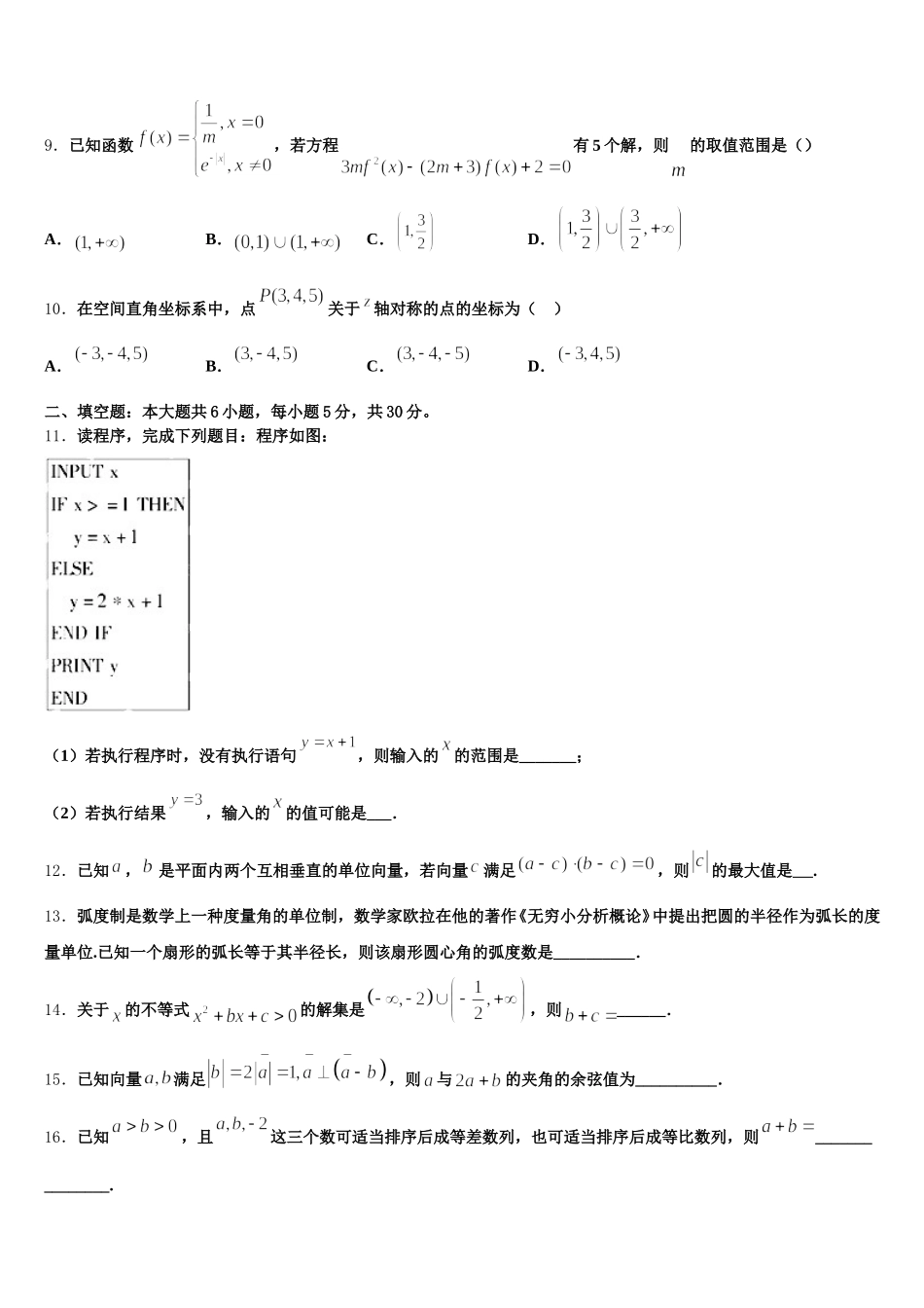 2024-2025学年甘肃省定西市陇西二中数学高一下期末经典试题含解析_第3页