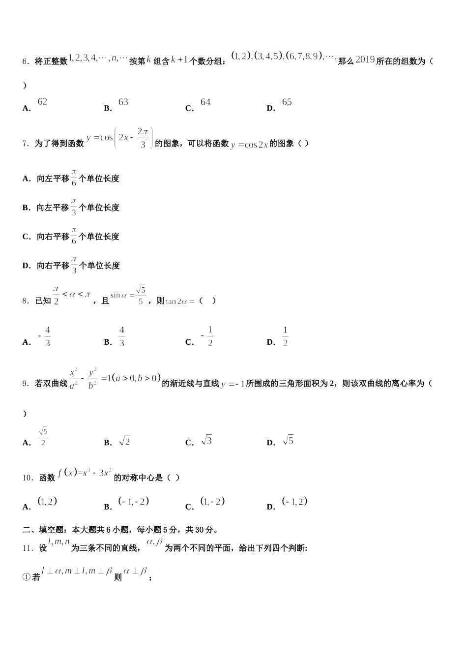 甘肃省天水市第三中学2025届数学高一第二学期期末教学质量检测模拟试题含解析_第2页