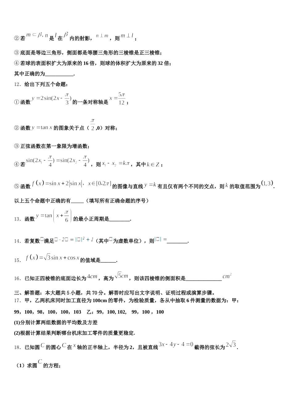 甘肃省天水市第三中学2025届数学高一第二学期期末教学质量检测模拟试题含解析_第3页