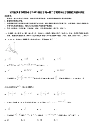 甘肃省天水市第三中学2025届数学高一第二学期期末教学质量检测模拟试题含解析