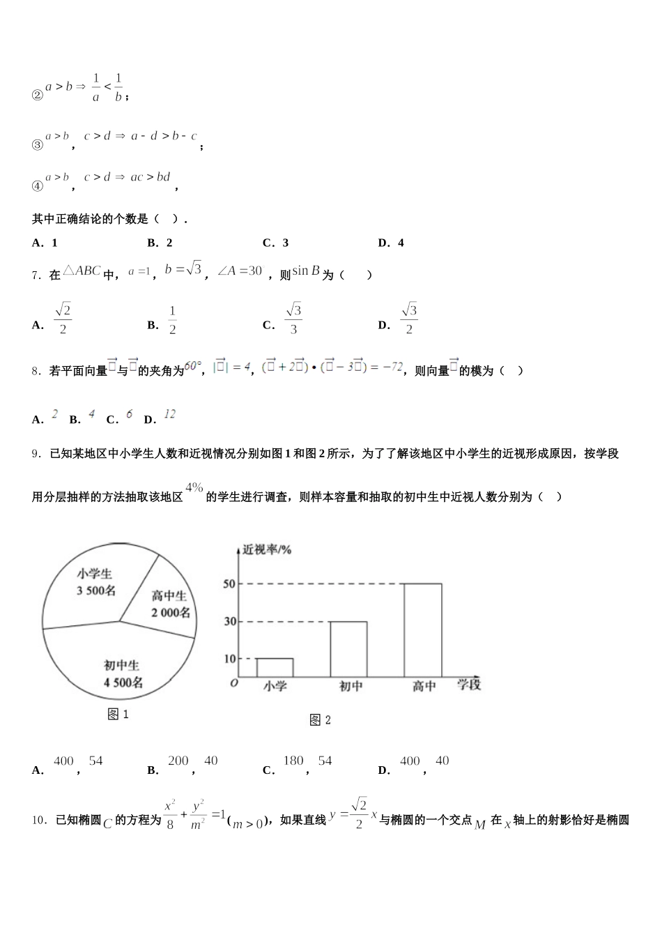 甘肃省嘉峪关市2024-2025学年数学高一第二学期期末统考试题含解析_第2页