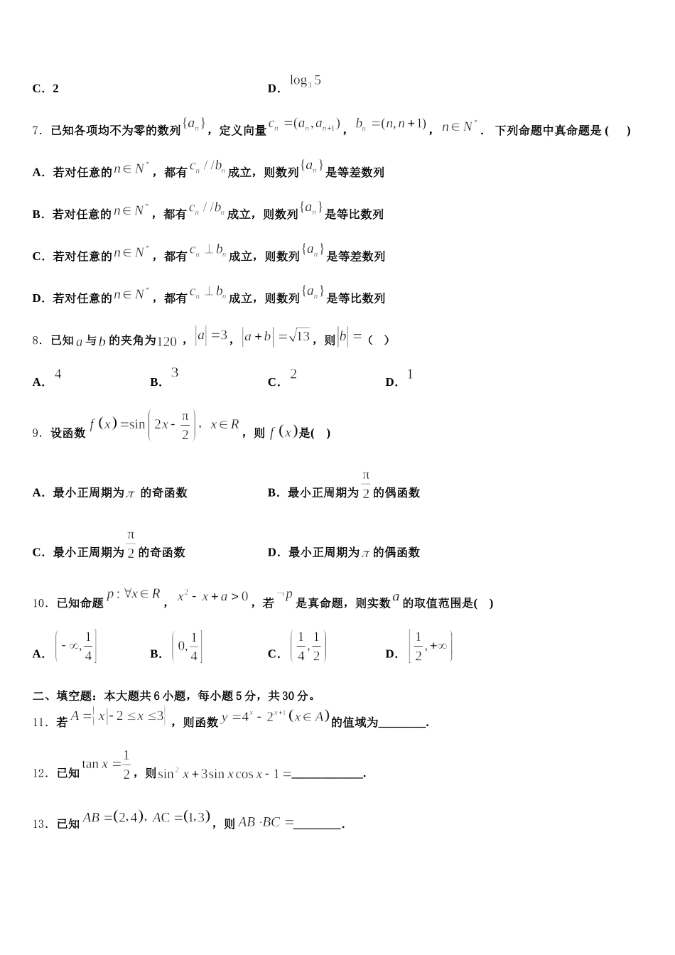 2025届甘肃省兰化一中高一数学第二学期期末监测模拟试题含解析_第2页