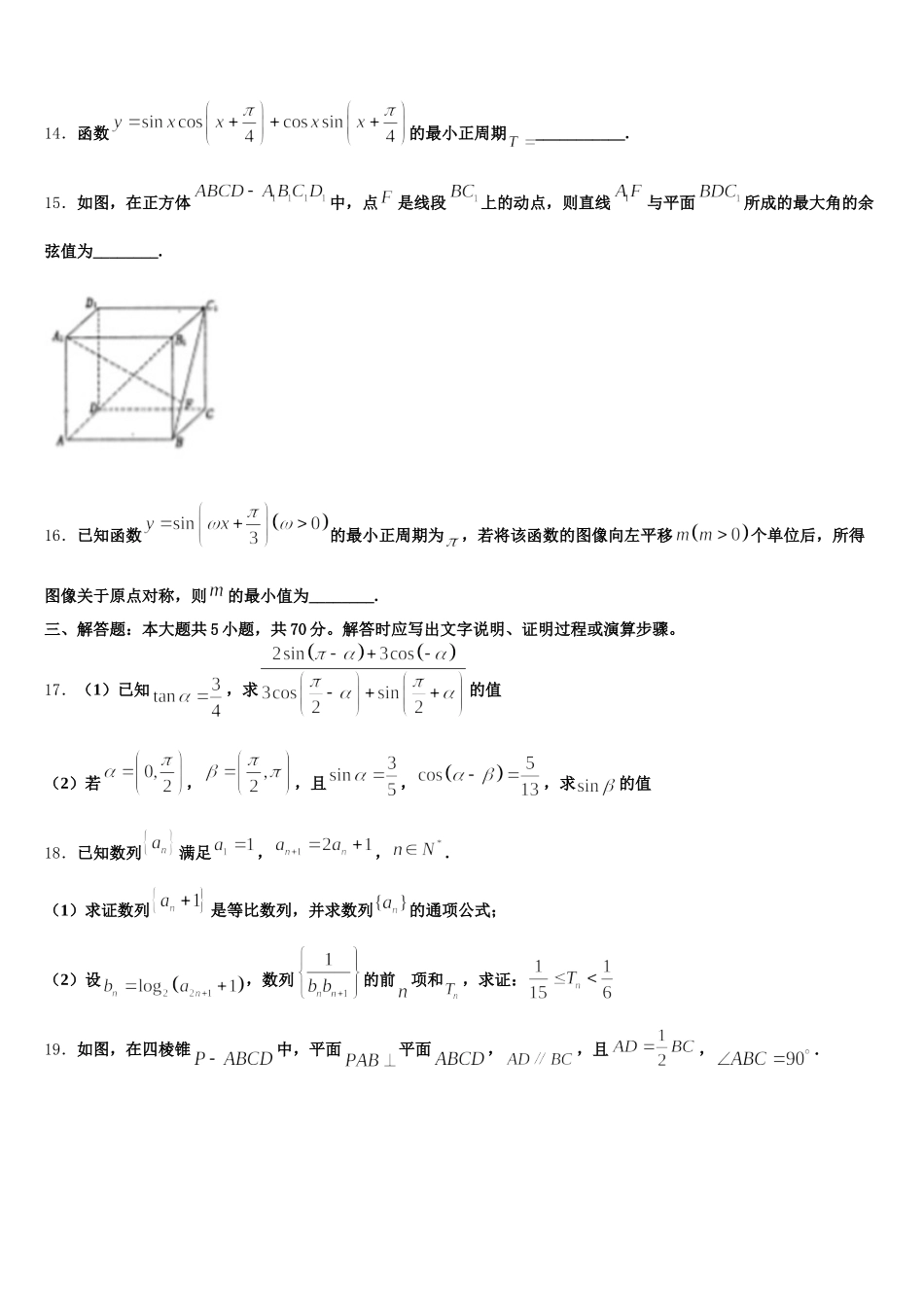 2025届甘肃省兰化一中高一数学第二学期期末监测模拟试题含解析_第3页