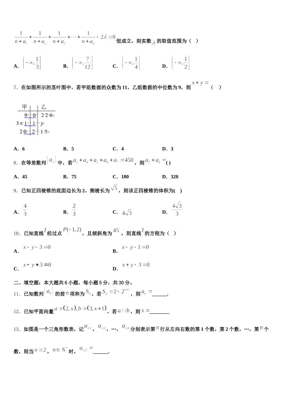 2024-2025学年甘肃省岷县二中数学高一下期末教学质量检测试题含解析_第2页