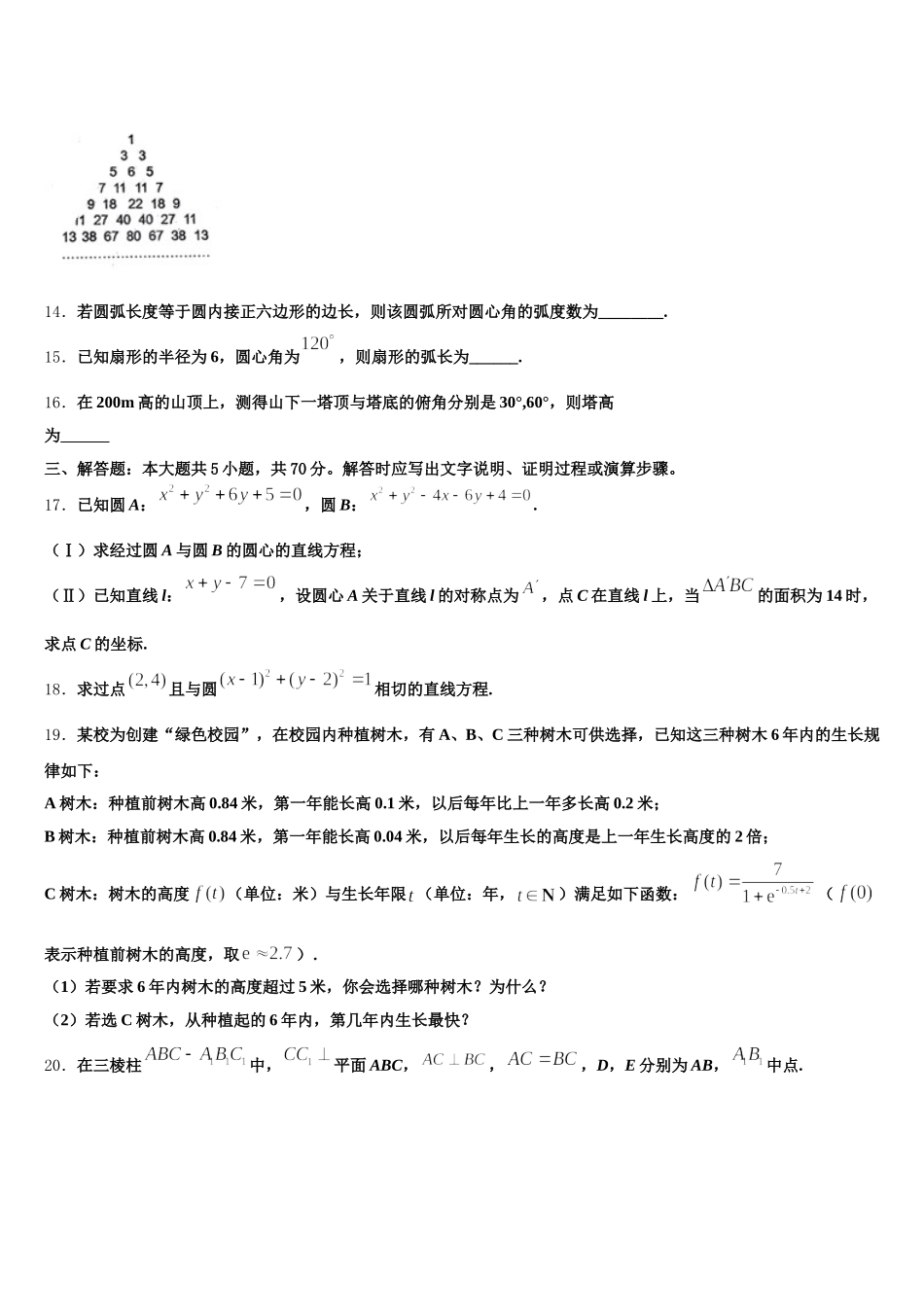 2024-2025学年甘肃省岷县二中数学高一下期末教学质量检测试题含解析_第3页