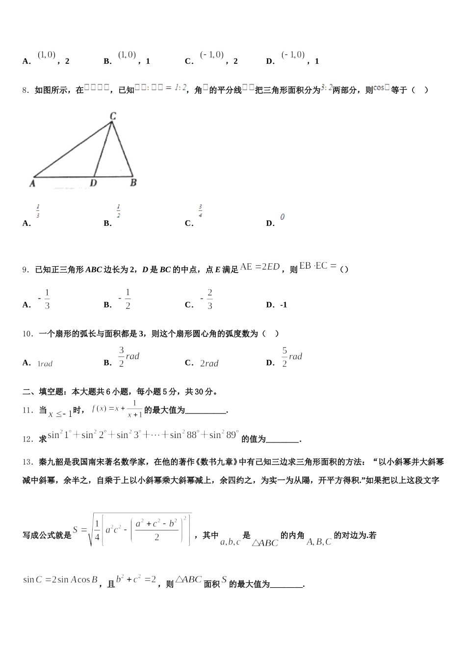 2025届嘉峪关市重点中学数学高一第二学期期末达标检测试题含解析_第2页