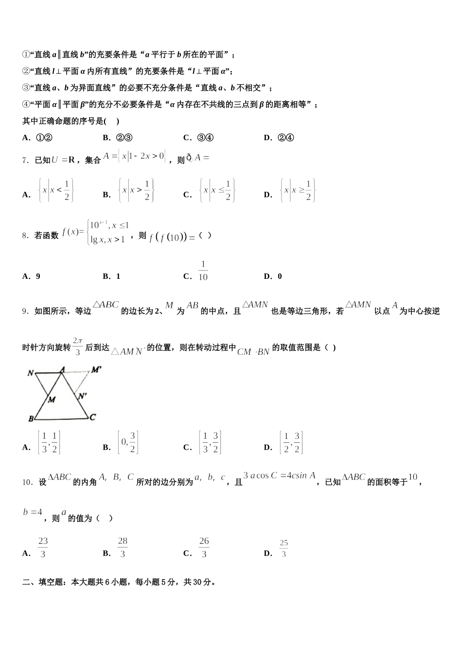甘肃省静宁县第一中学2024-2025学年数学高一第二学期期末监测试题含解析_第2页