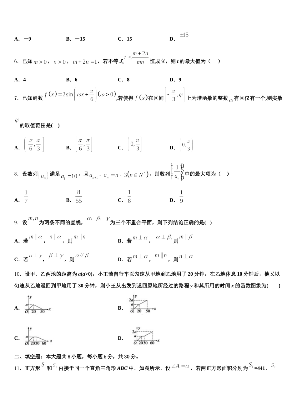 2025届甘肃省武威六中高一数学第二学期期末质量检测模拟试题含解析_第2页