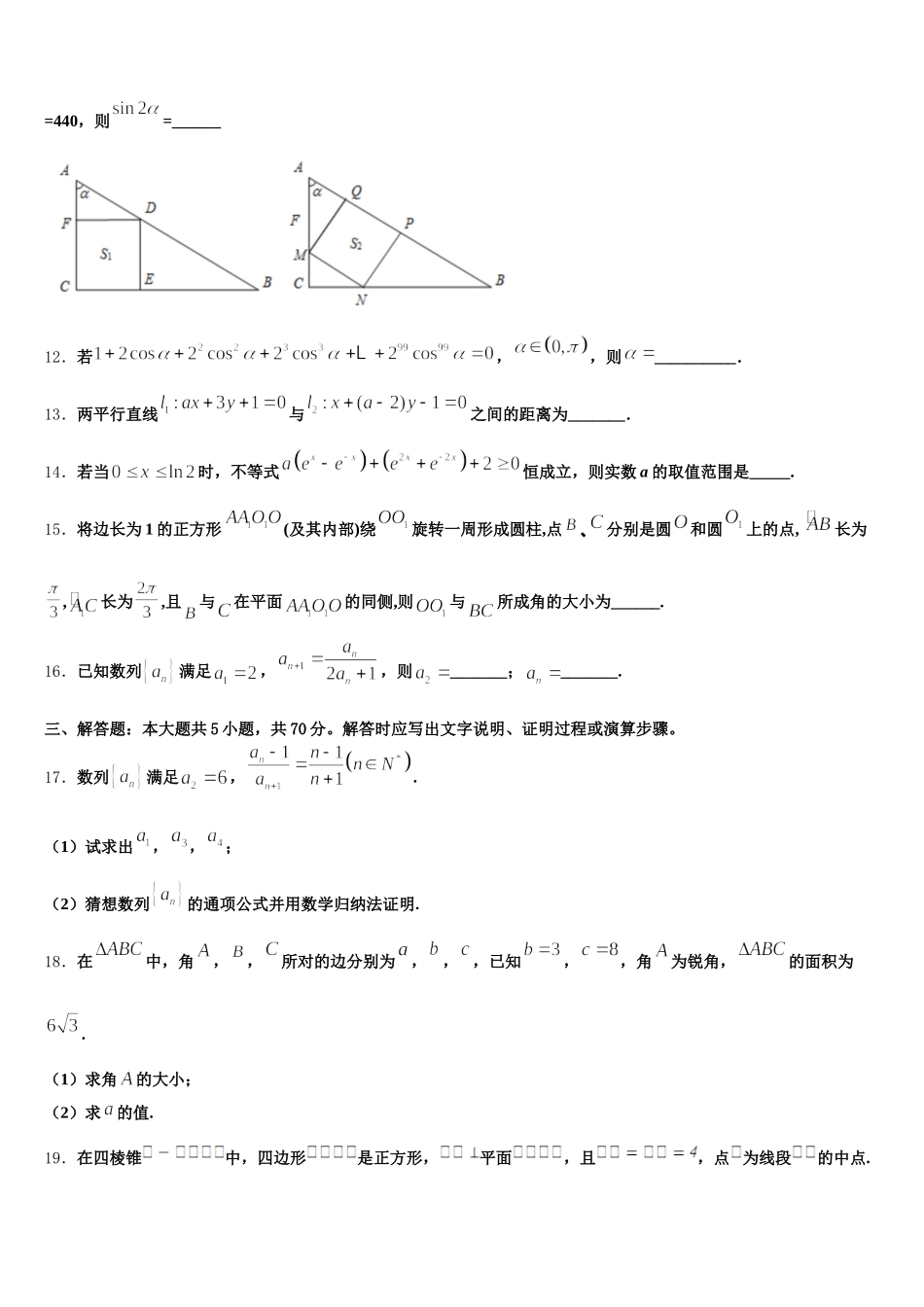 2025届甘肃省武威六中高一数学第二学期期末质量检测模拟试题含解析_第3页