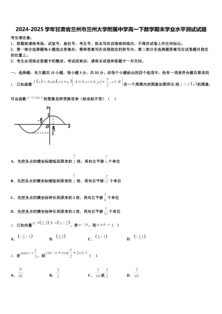 2024-2025学年甘肃省兰州市兰州大学附属中学高一下数学期末学业水平测试试题含解析