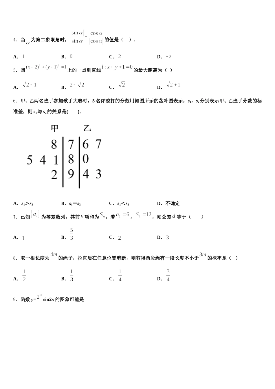 甘肃省兰州市城关区第一中学2025届高一数学第二学期期末经典模拟试题含解析_第2页