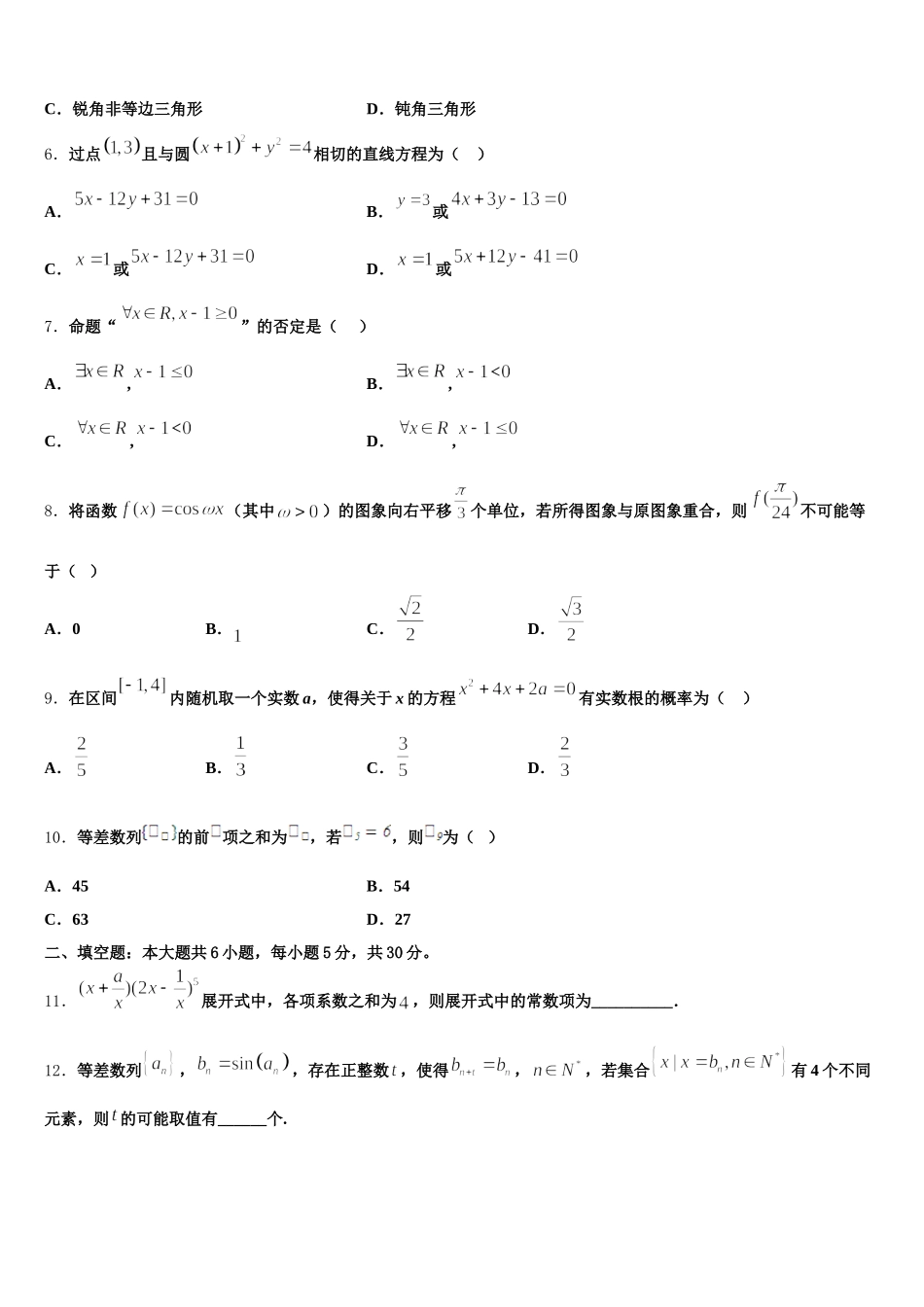 武威市重点中学2024-2025学年高一数学第二学期期末质量跟踪监视试题含解析_第2页