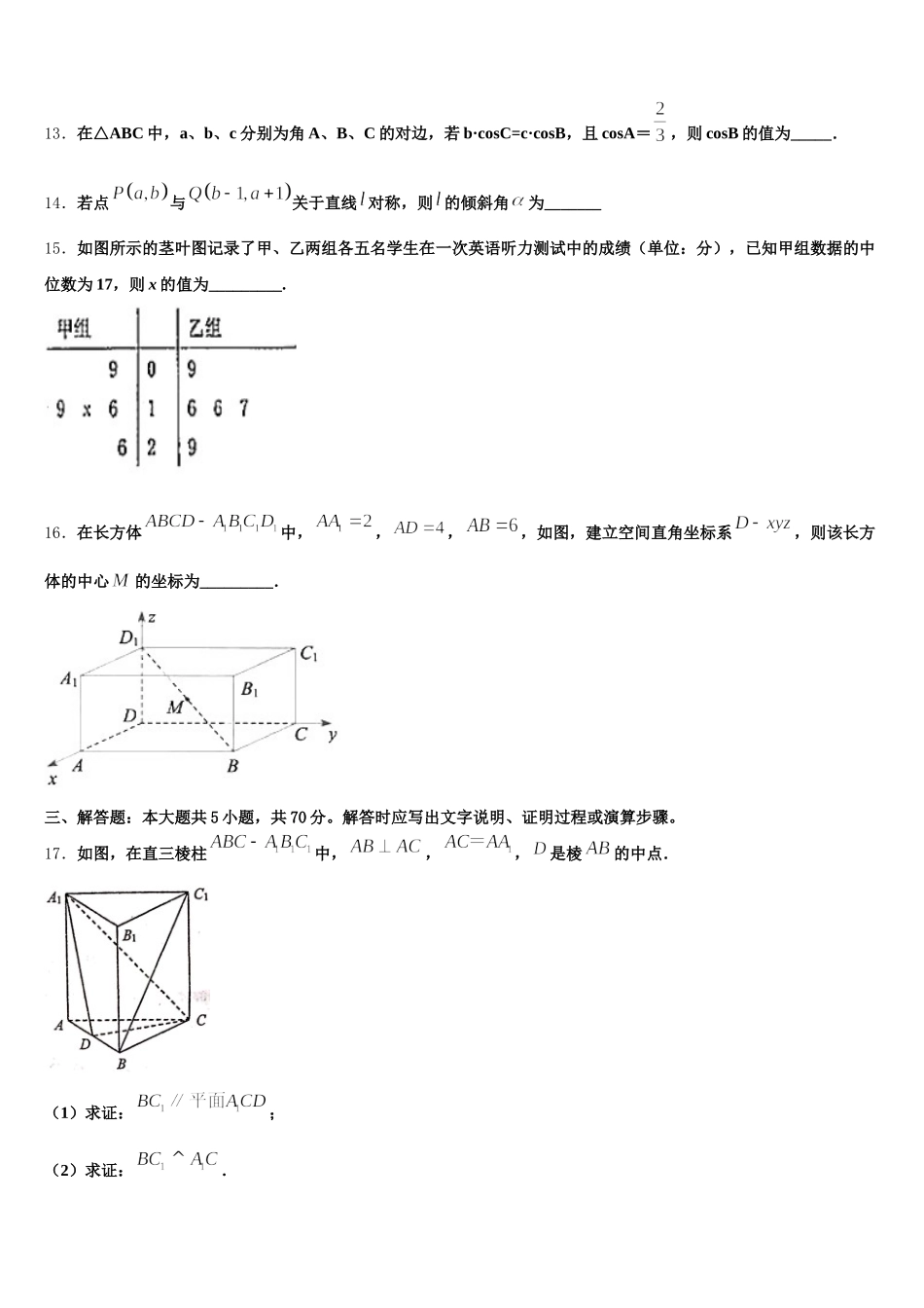 武威市重点中学2024-2025学年高一数学第二学期期末质量跟踪监视试题含解析_第3页