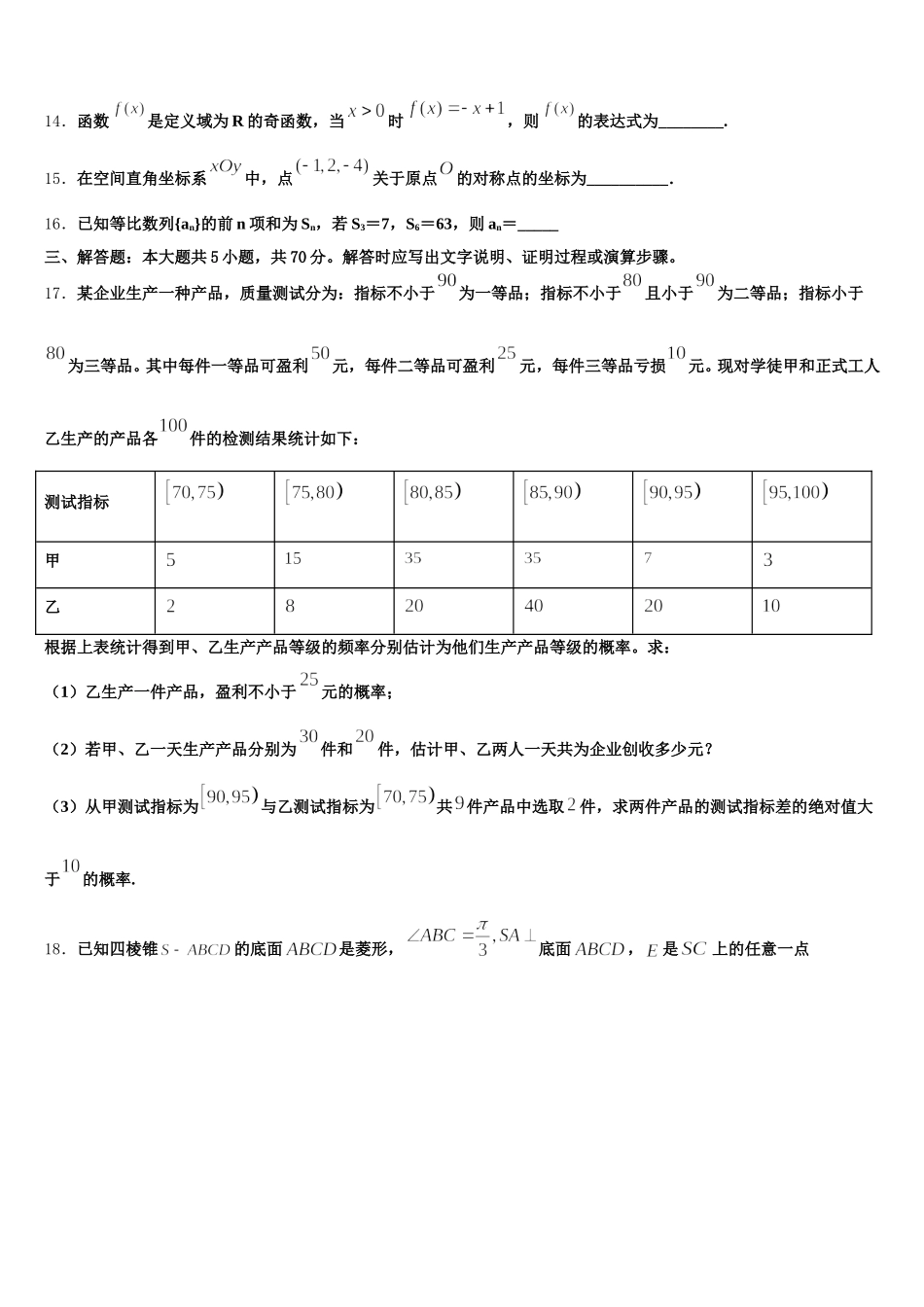 甘肃省肃南县一中2025年高一数学第二学期期末考试试题含解析_第3页