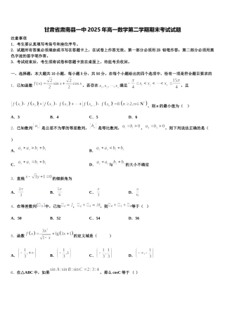 甘肃省肃南县一中2025年高一数学第二学期期末考试试题含解析