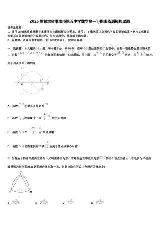 2025届甘肃省陇南市第五中学数学高一下期末监测模拟试题含解析