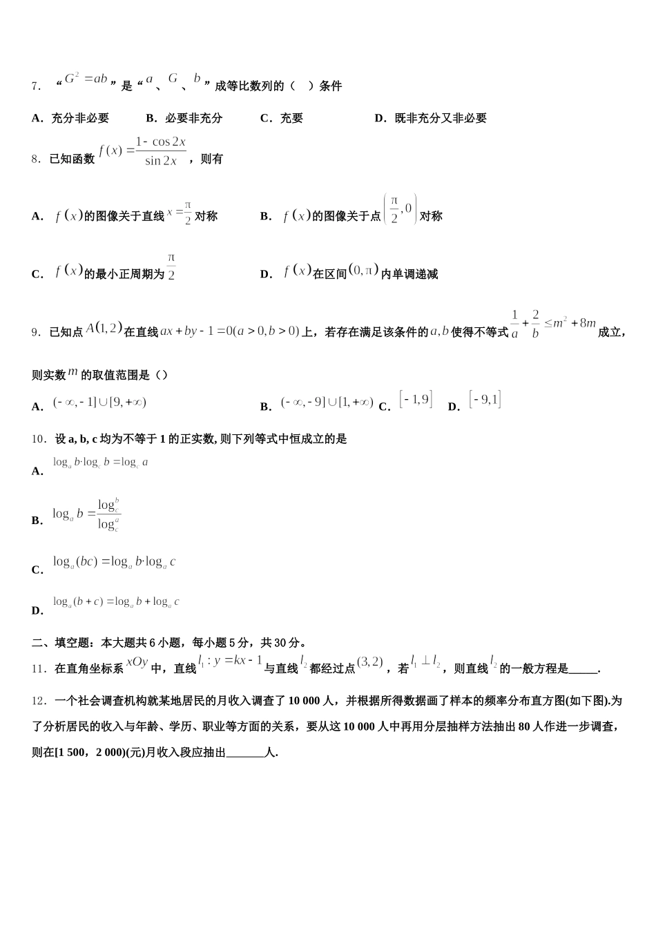 2024-2025学年甘肃省武威第十八中学数学高一下期末学业水平测试模拟试题含解析_第2页