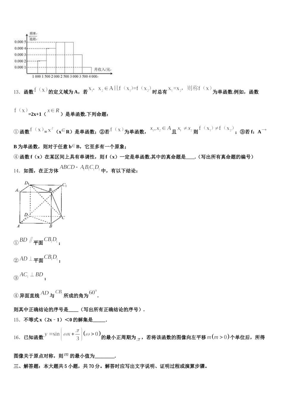 2024-2025学年甘肃省武威第十八中学数学高一下期末学业水平测试模拟试题含解析_第3页
