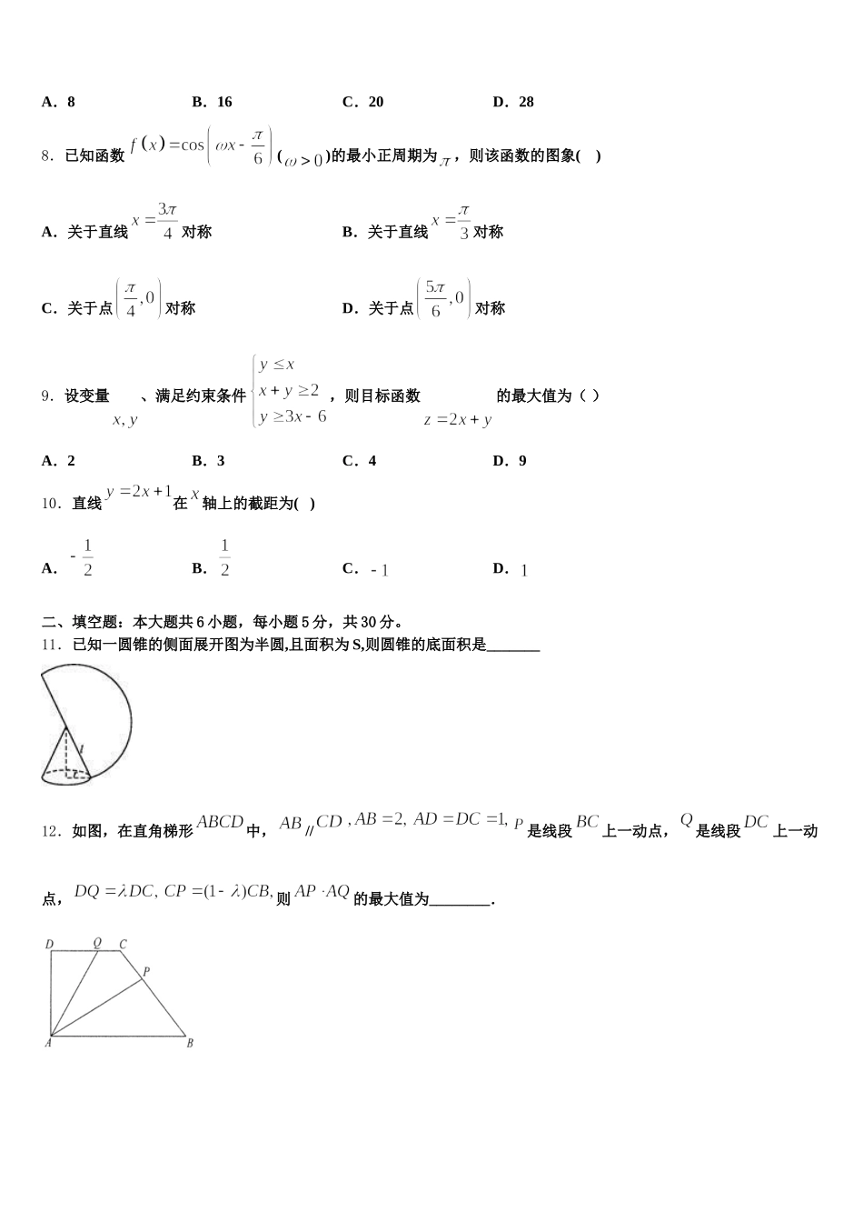 陇南市重点中学2025年数学高一第二学期期末考试模拟试题含解析_第2页