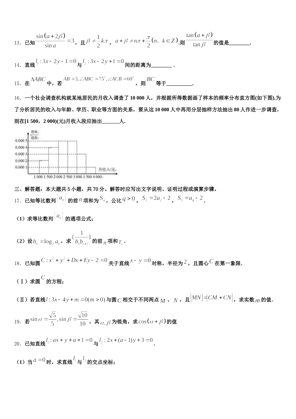 陇南市重点中学2025年数学高一第二学期期末考试模拟试题含解析_第3页