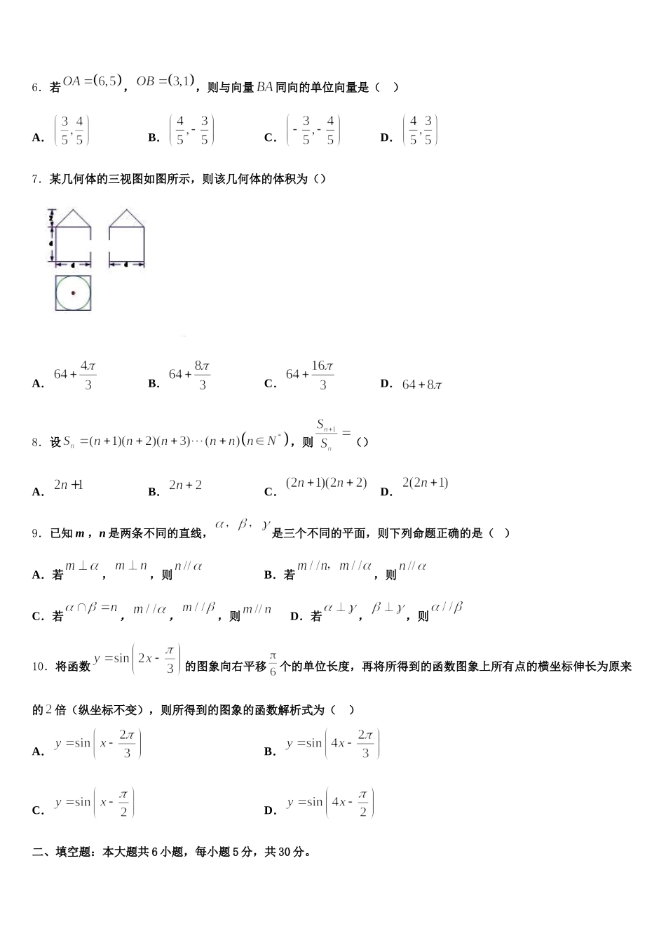 2025年甘肃省武威六中高一数学第二学期期末学业水平测试试题含解析_第2页