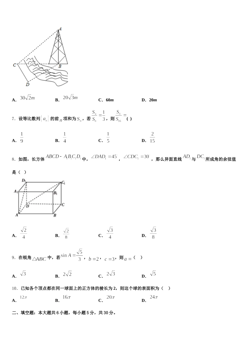 2025年甘肃省兰州市第五十一中学数学高一第二学期期末监测试题含解析_第2页