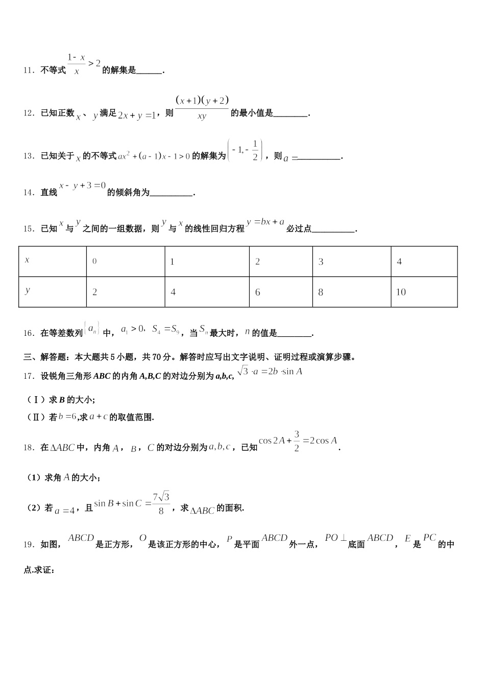 2025年甘肃省兰州市第五十一中学数学高一第二学期期末监测试题含解析_第3页