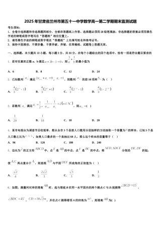2025年甘肃省兰州市第五十一中学数学高一第二学期期末监测试题含解析