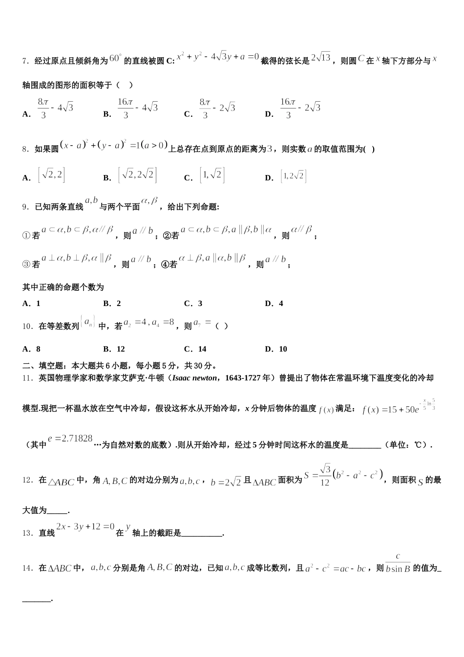 甘肃省会宁二中2024-2025学年数学高一下期末质量跟踪监视试题含解析_第2页