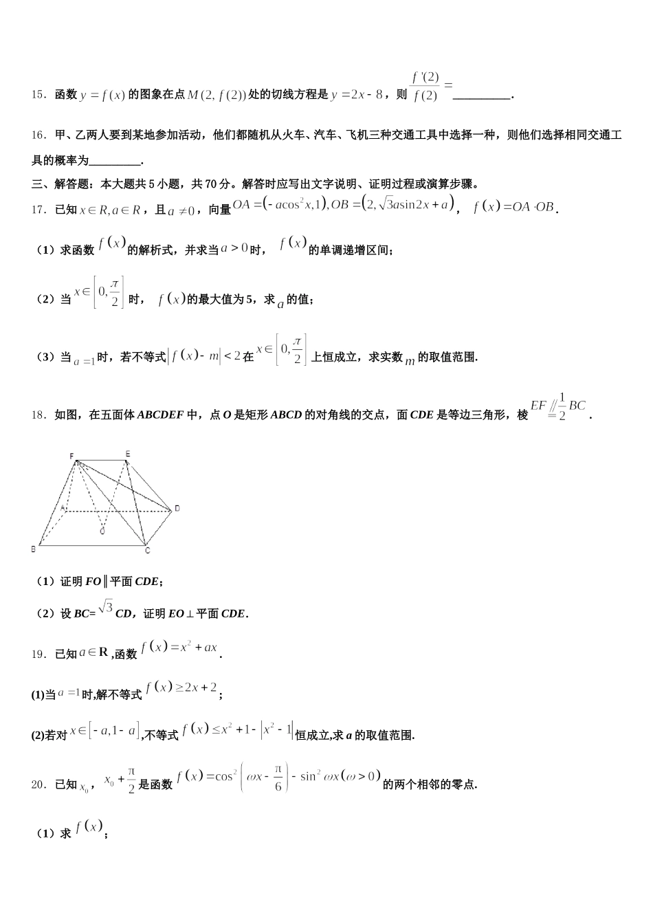 甘肃省会宁二中2024-2025学年数学高一下期末质量跟踪监视试题含解析_第3页