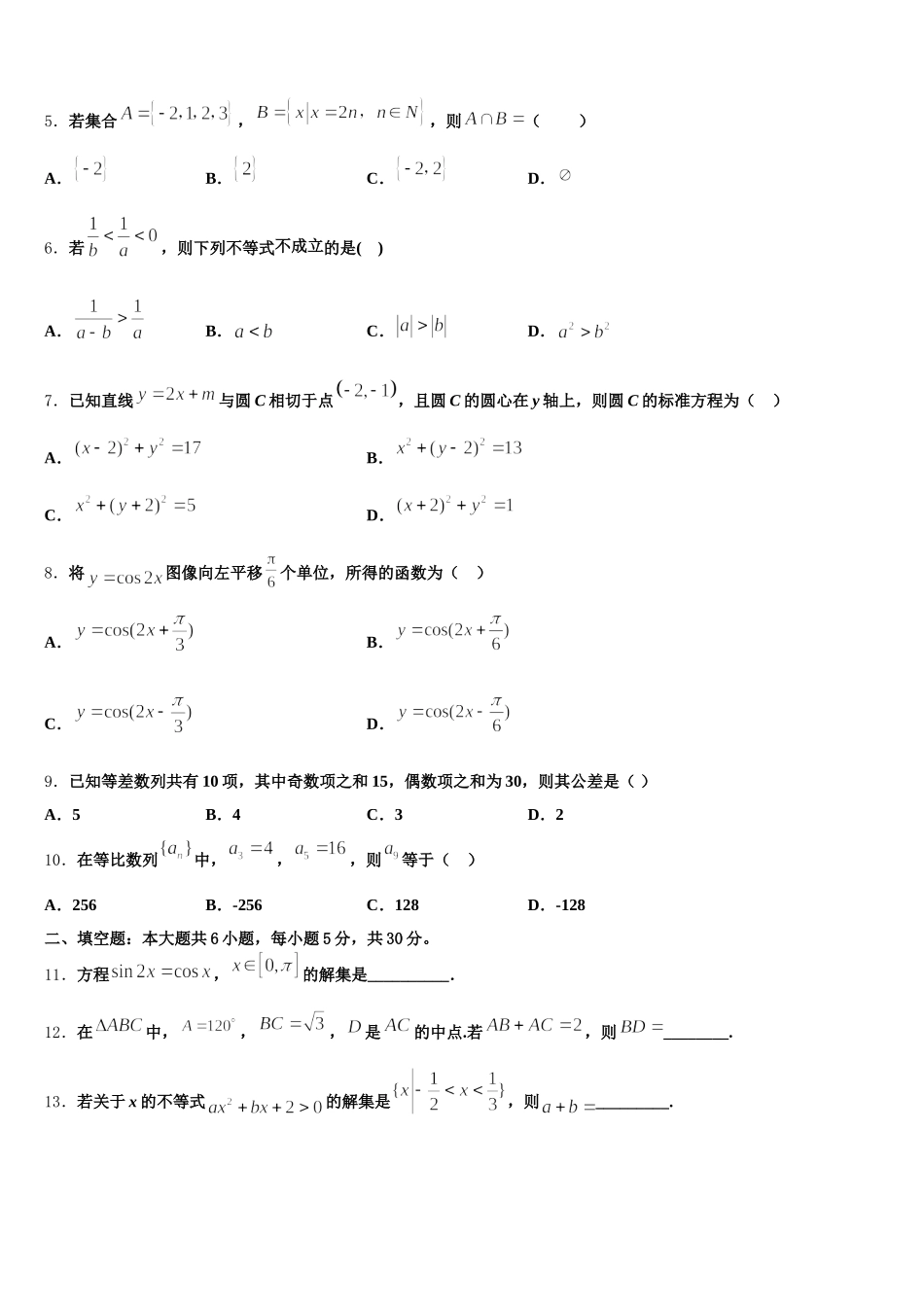 2025届甘肃省张掖市高台县一中高一下数学期末达标测试试题含解析_第2页