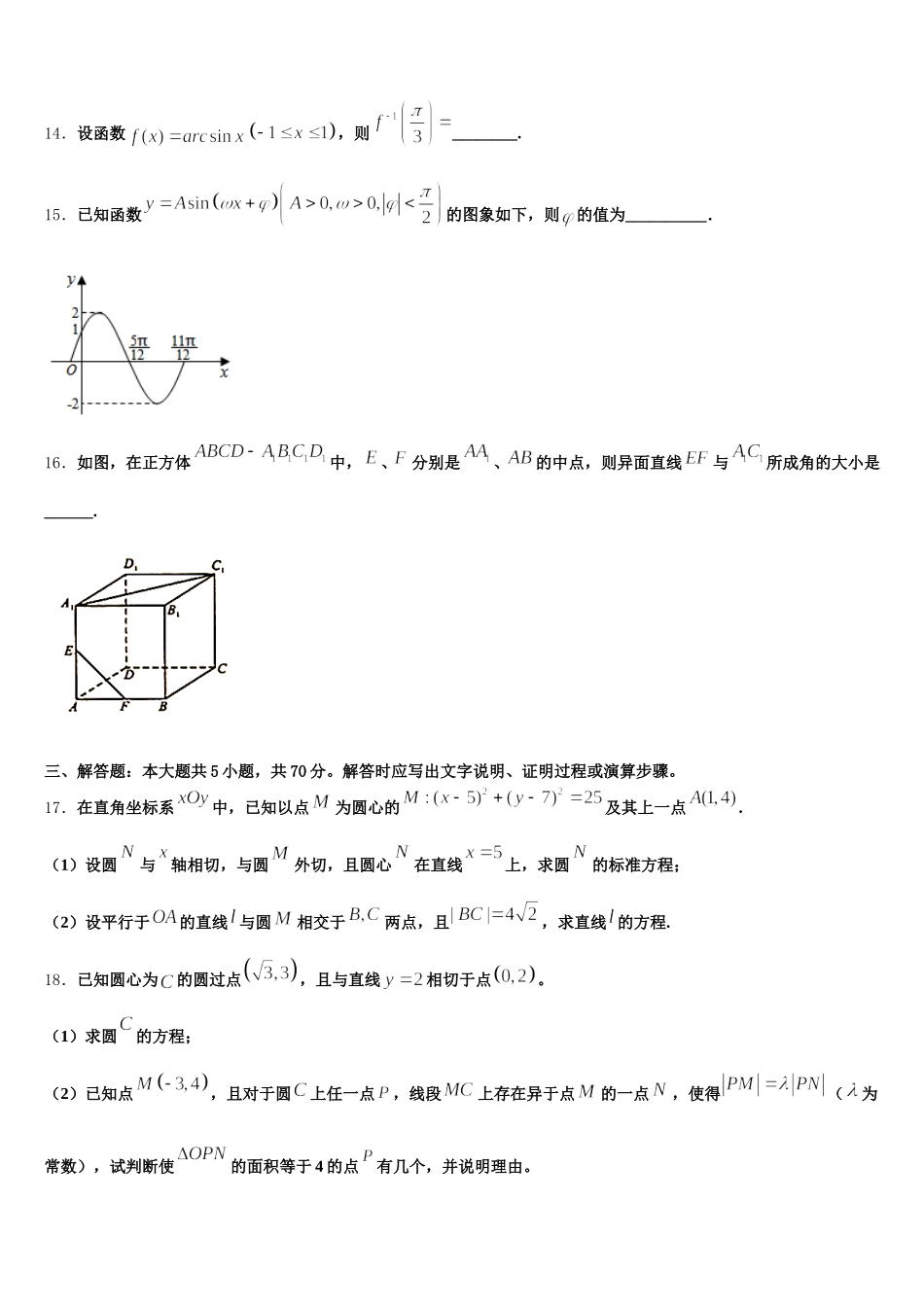 2025届甘肃省张掖市高台县一中高一下数学期末达标测试试题含解析_第3页