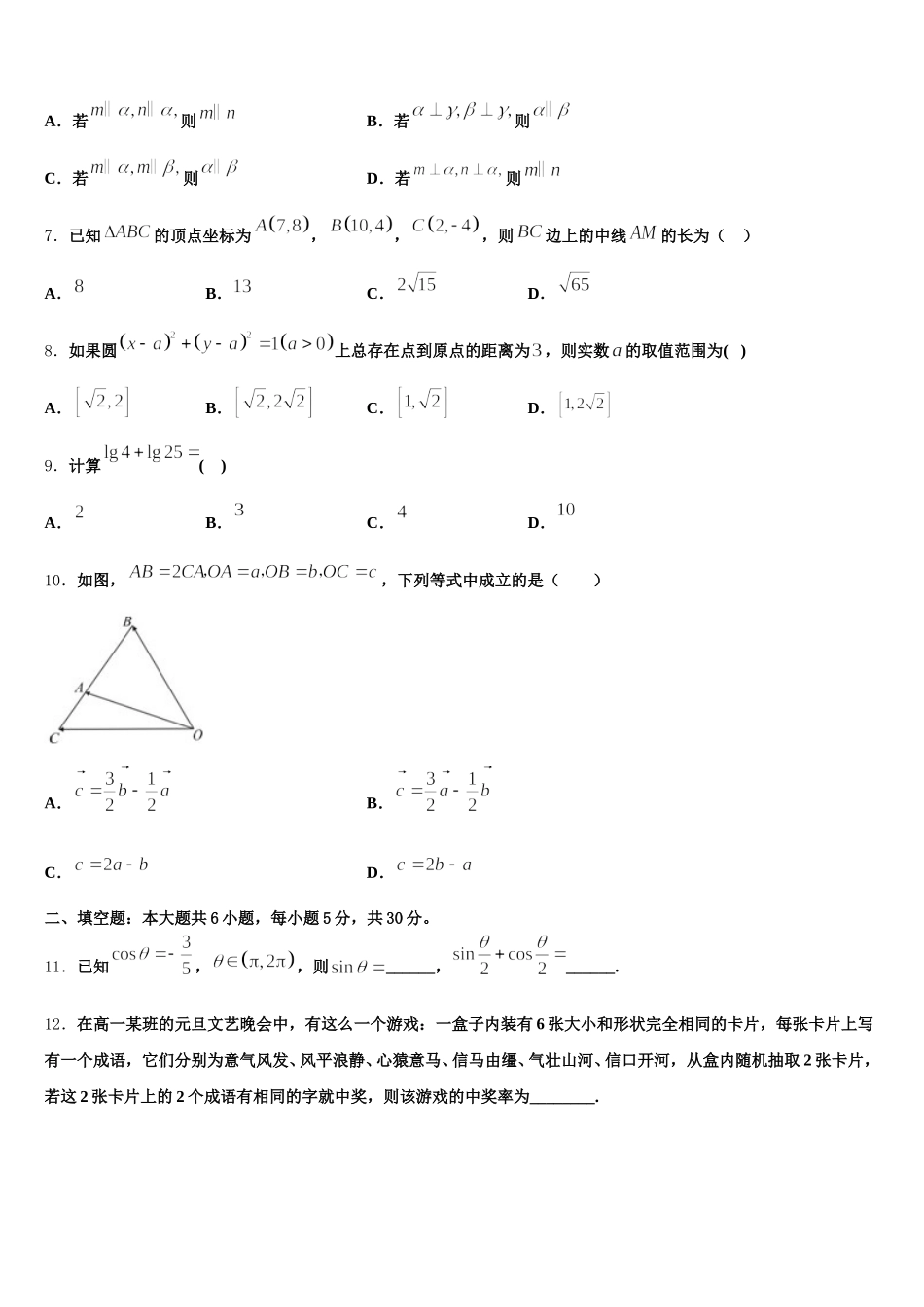 2025年甘南市重点中学高一数学第二学期期末教学质量检测模拟试题含解析_第2页
