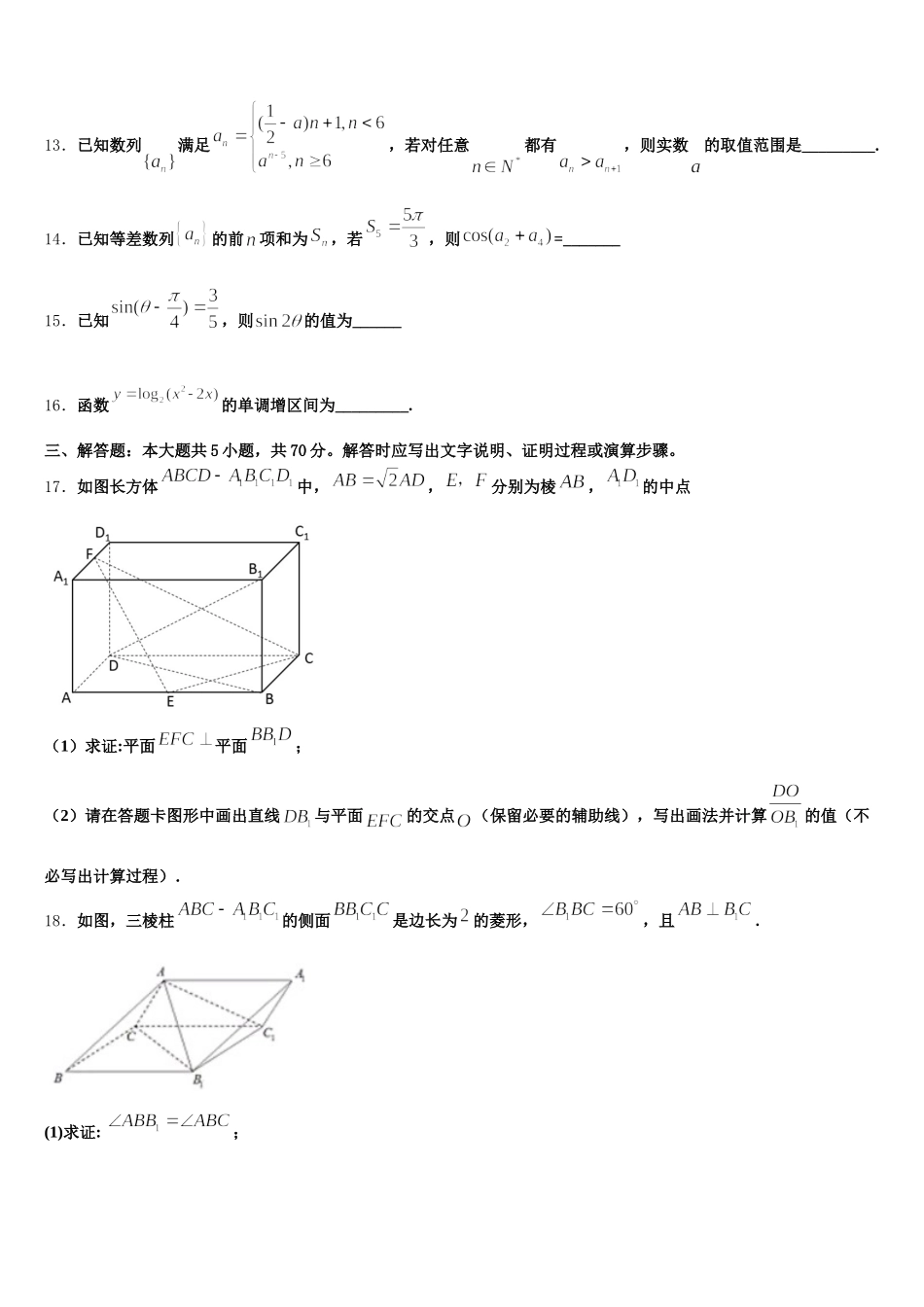 2025年甘南市重点中学高一数学第二学期期末教学质量检测模拟试题含解析_第3页