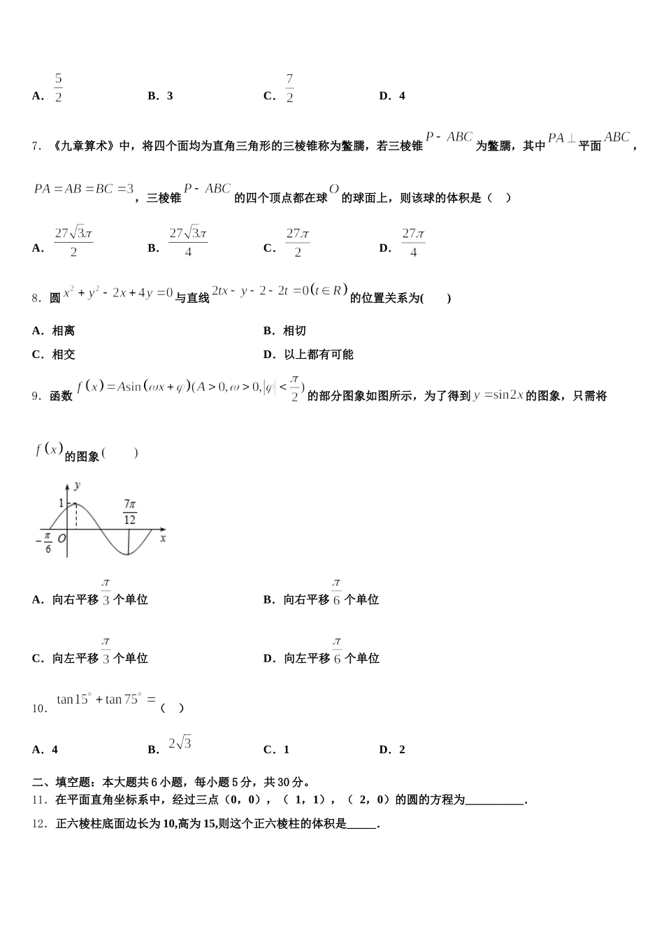 2024-2025学年嘉峪关市重点中学高一数学第二学期期末监测模拟试题含解析_第2页
