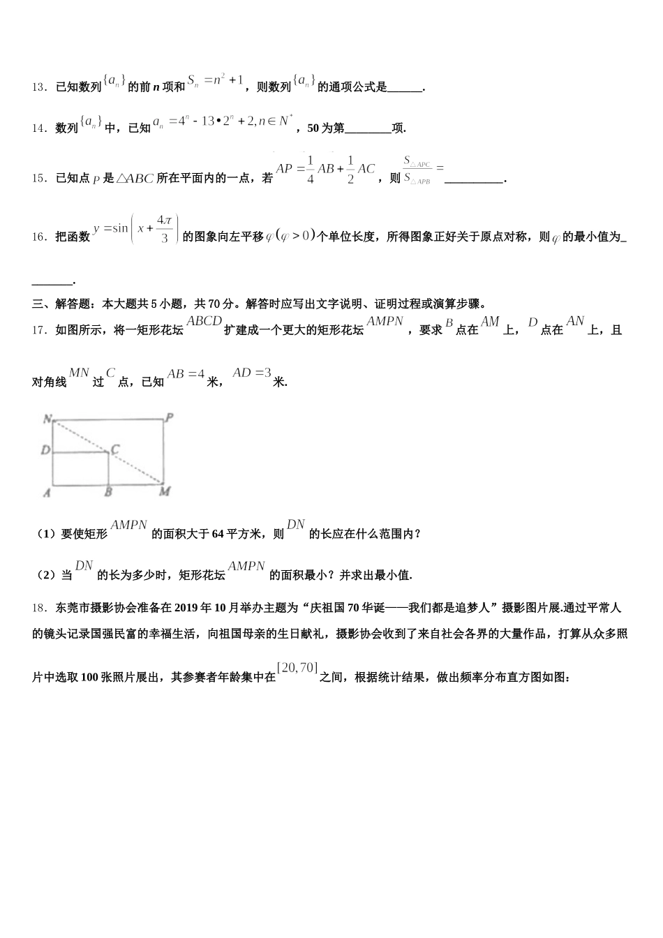 2024-2025学年嘉峪关市重点中学高一数学第二学期期末监测模拟试题含解析_第3页
