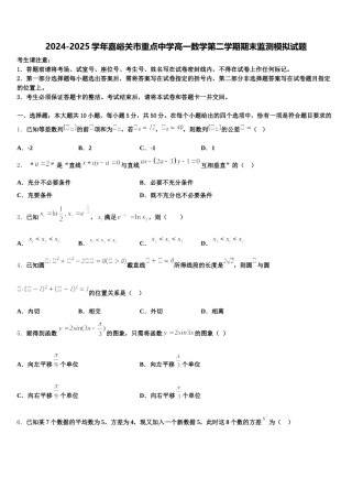 2024-2025学年嘉峪关市重点中学高一数学第二学期期末监测模拟试题含解析