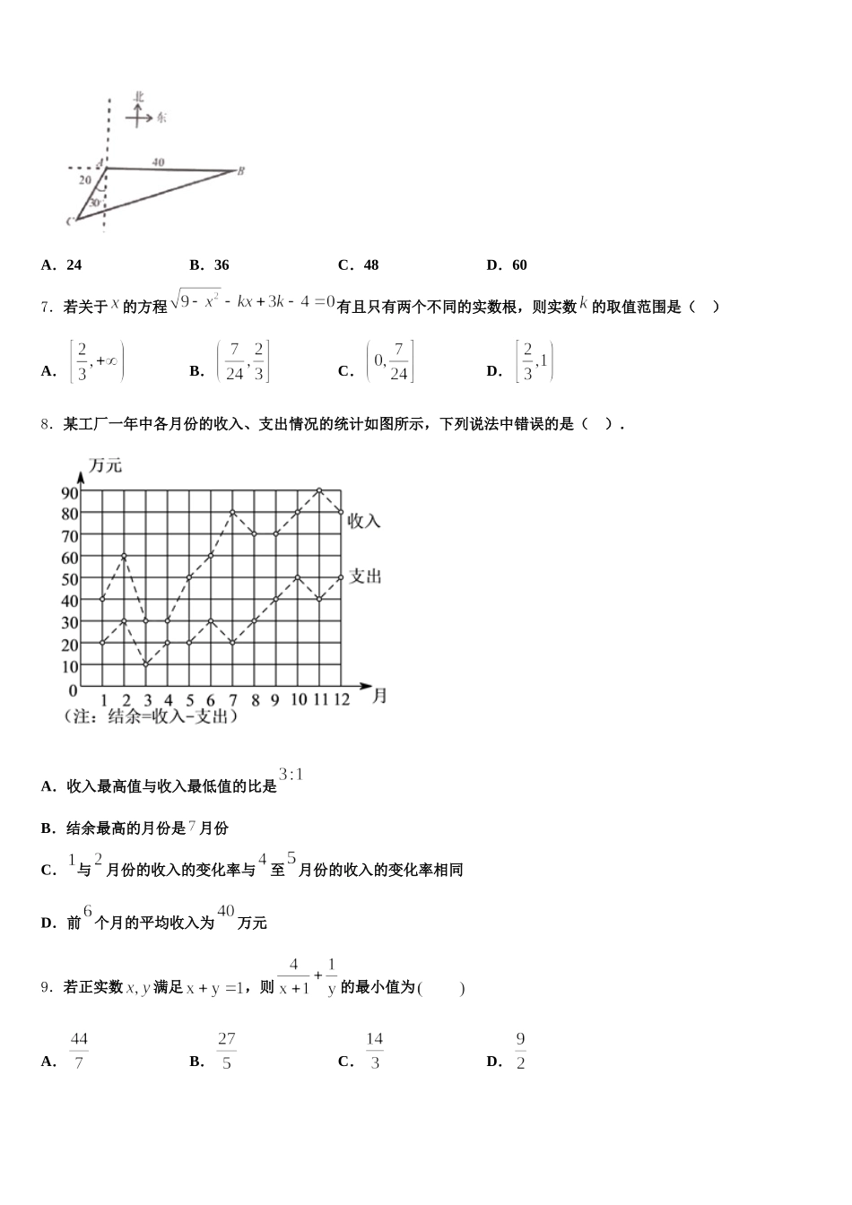 2025届甘肃省白银市会宁一中高一数学第二学期期末联考模拟试题含解析_第2页