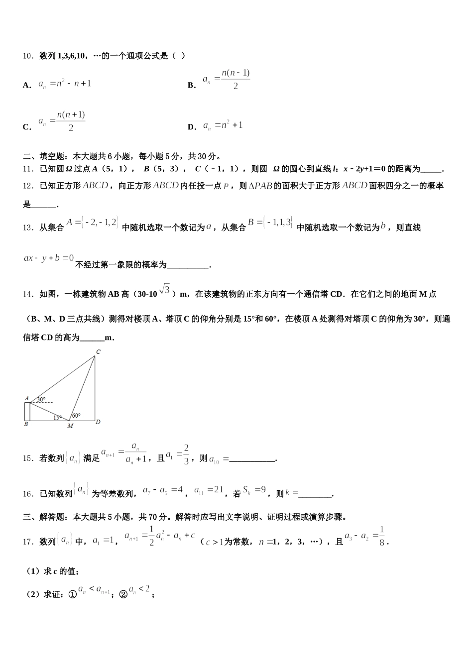 2025届甘肃省白银市会宁一中高一数学第二学期期末联考模拟试题含解析_第3页
