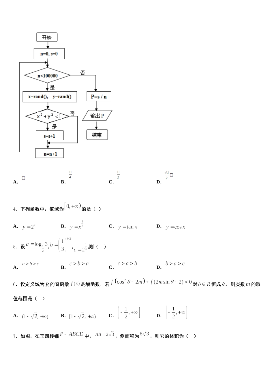2025年甘肃张掖市高一下数学期末质量跟踪监视试题含解析_第2页