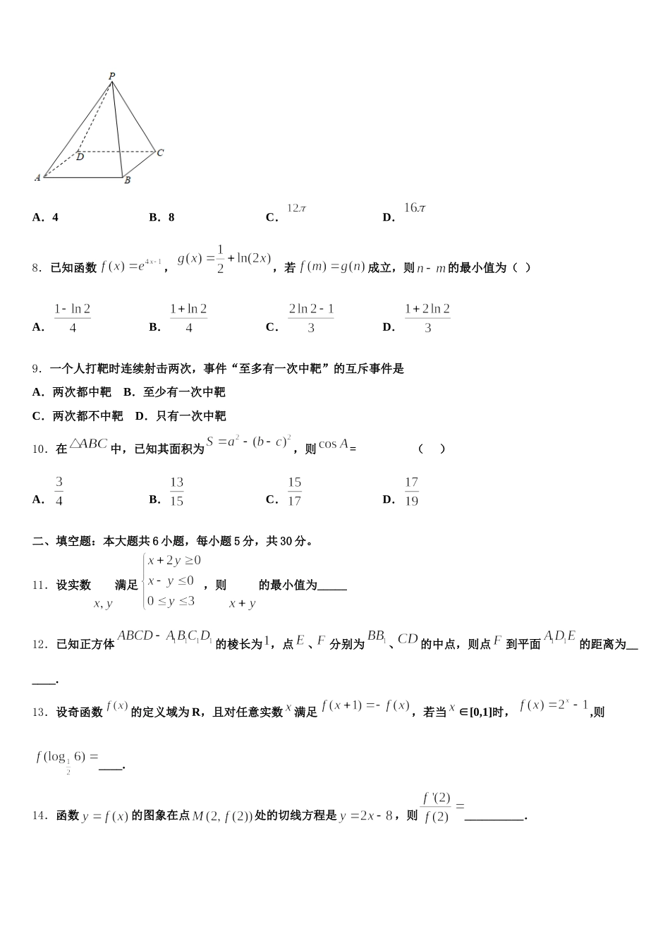 2025年甘肃张掖市高一下数学期末质量跟踪监视试题含解析_第3页