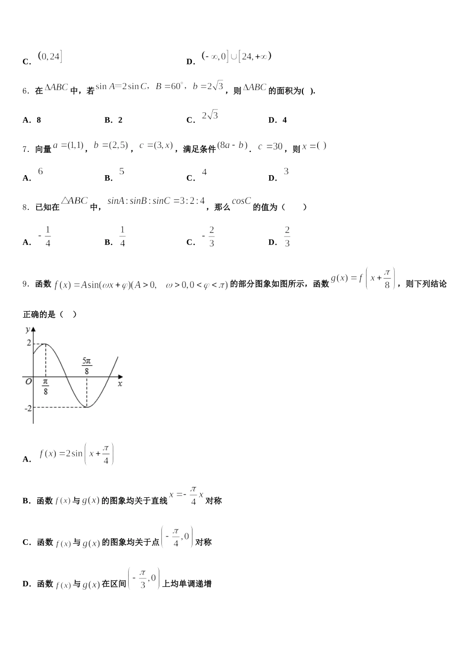2025届甘肃省会宁县第一中学高一下数学期末监测模拟试题含解析_第2页