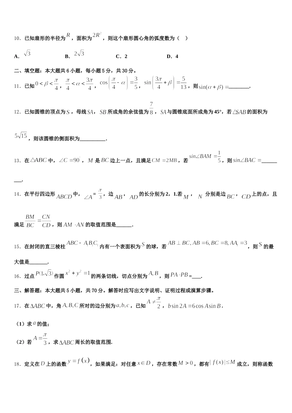 2025届甘肃省会宁县第一中学高一下数学期末监测模拟试题含解析_第3页