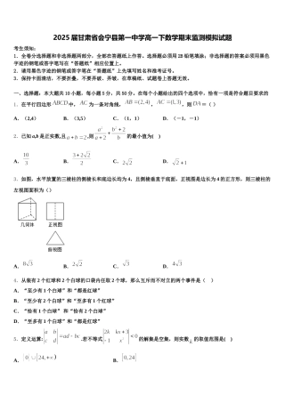 2025届甘肃省会宁县第一中学高一下数学期末监测模拟试题含解析
