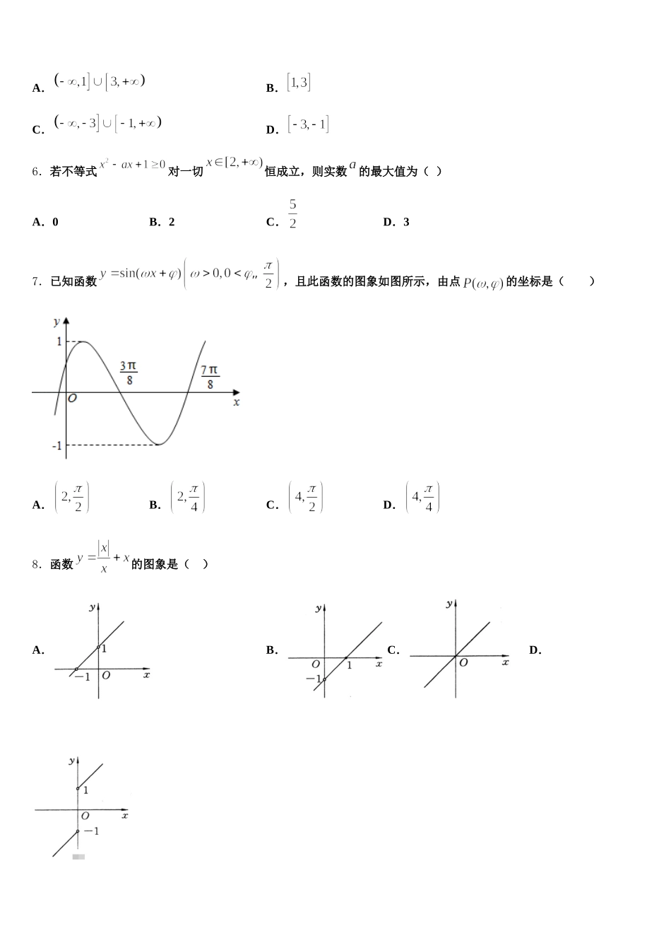 2024-2025学年甘肃省张掖市高一下数学期末质量跟踪监视模拟试题含解析_第2页