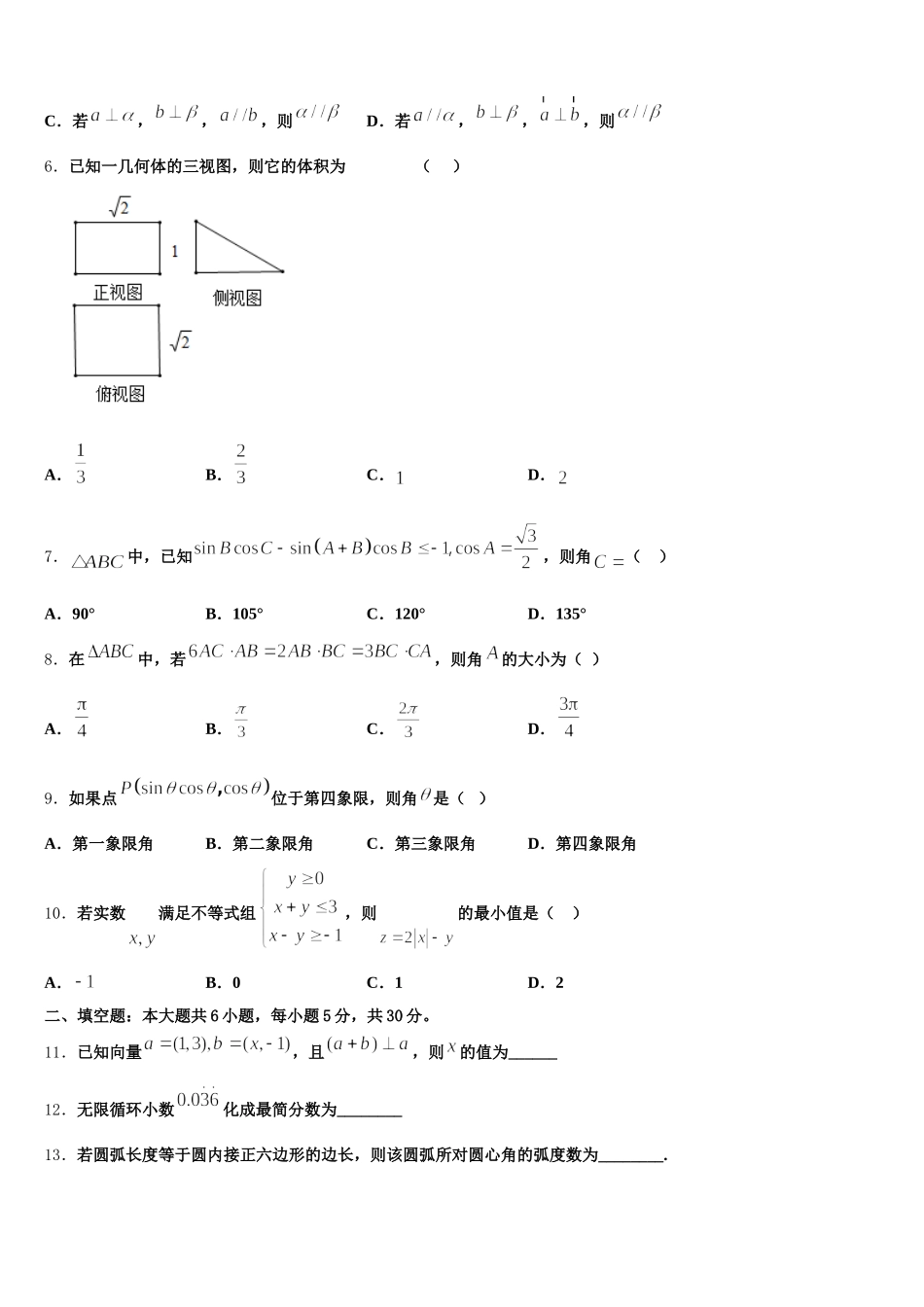 甘肃省定西市通渭县第二中学2024-2025学年高一数学第二学期期末监测试题含解析_第2页