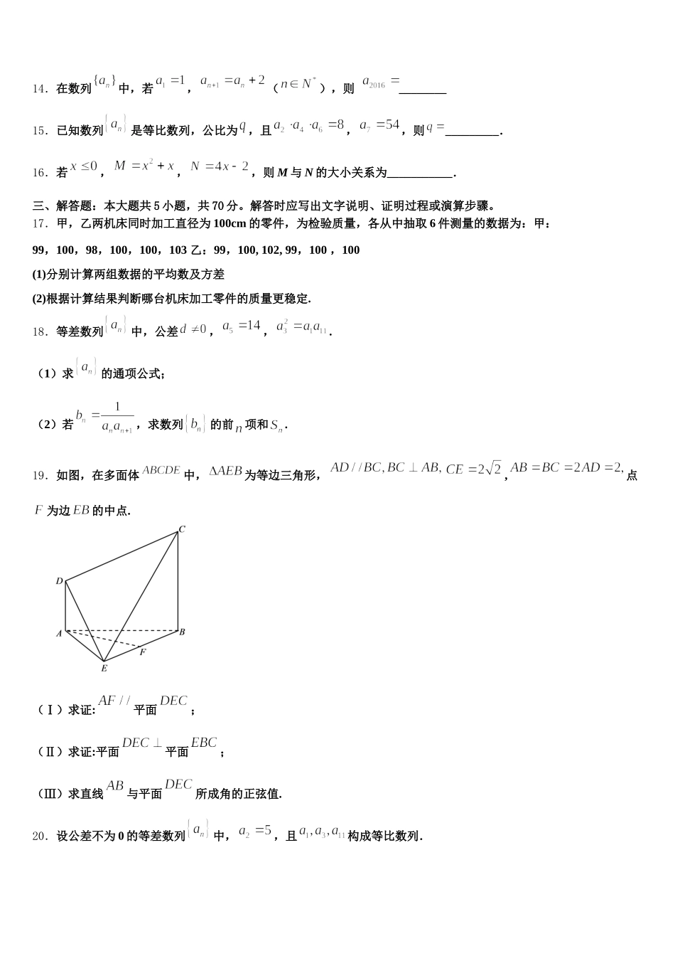 甘肃省定西市通渭县第二中学2024-2025学年高一数学第二学期期末监测试题含解析_第3页