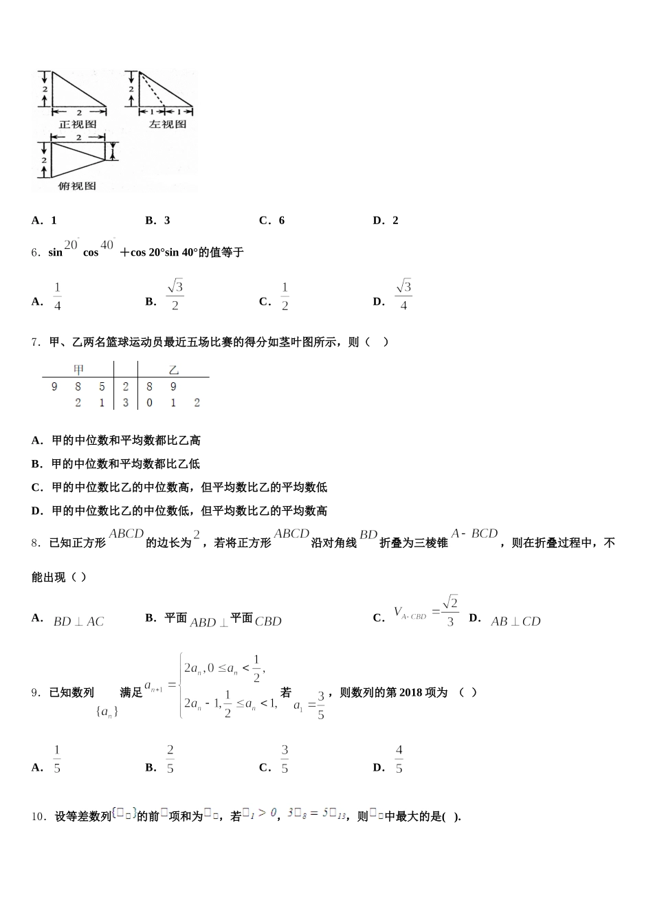 甘肃省靖远第二中学2024-2025学年数学高一下期末达标检测模拟试题含解析_第2页