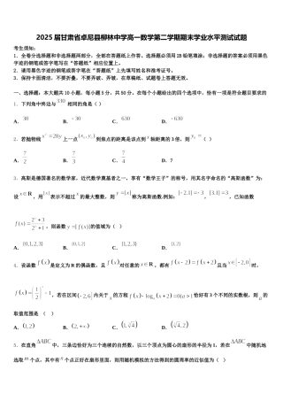 2025届甘肃省卓尼县柳林中学高一数学第二学期期末学业水平测试试题含解析