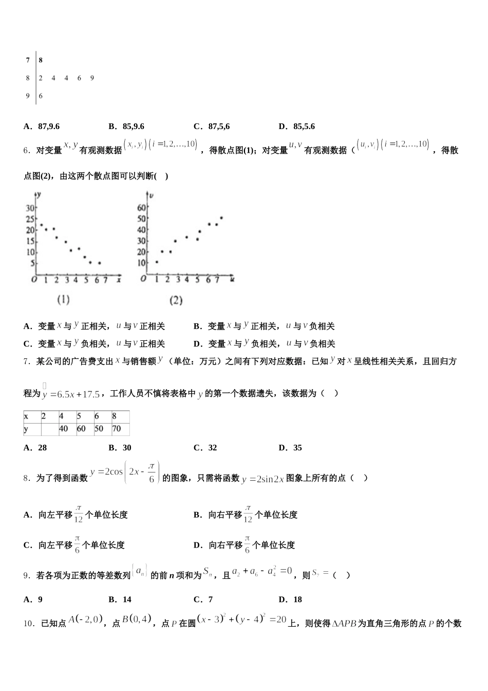 甘肃武威市凉州区2025年数学高一下期末达标检测试题含解析_第2页